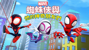 Marvel: Póki és csodálatos barátai kép