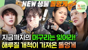 푹 쉬면 다행이야 1. évad Ep.13 13. epizód