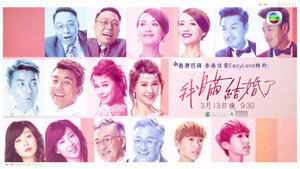 我瞞結婚了 kép