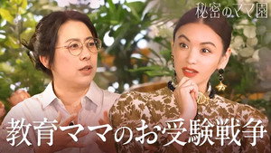 秘密のママ園 1. évad Ep.3 3. epizód