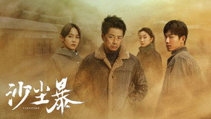 沙尘暴 kép