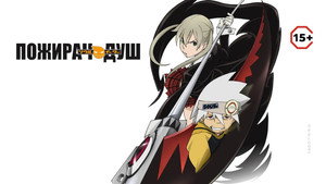 Soul Eater - Lélekfalók kép