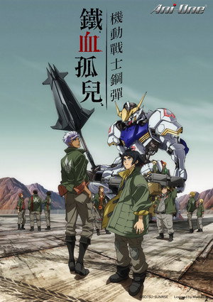 Mobile Suit Gundam: Vasvérű árvák poszter