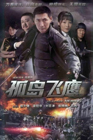 孤岛飞鹰 poszter
