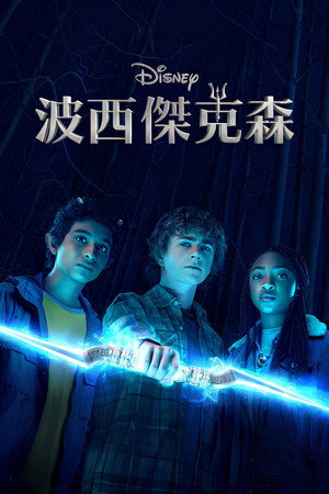 Percy Jackson és az Olimposziak poszter