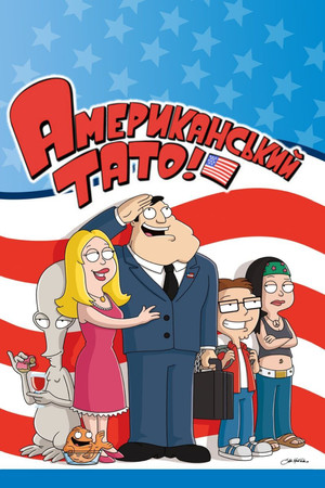 Amerikai fater poszter