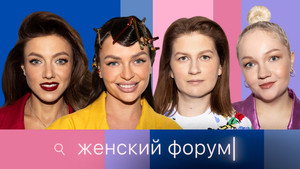 Женский Форум 1. évad Ep.54 54. epizód