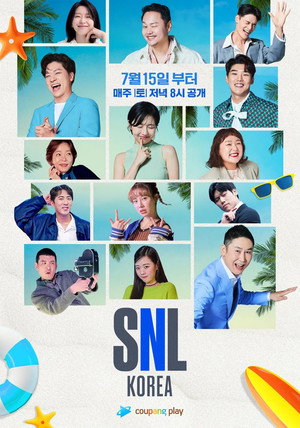 SNL 코리아 리부트 4. évad (2023-07-15) poszter