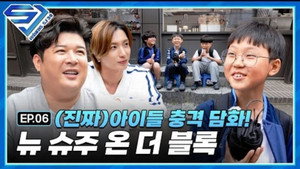슈주 리턴즈 5. évad Ep.6 6. epizód