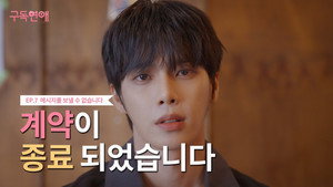 구독연애 1. évad Ep.7 7. epizód