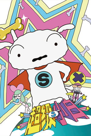 SUPER SHIRO poszter