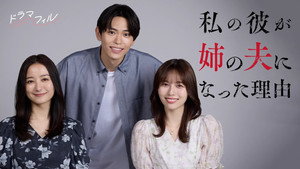 私の彼が姉の夫になった理由 kép