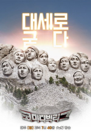 코미디빅리그 1. évad (2011-09-17) poszter