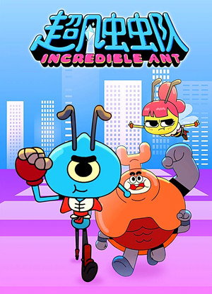Incredible Ant poszter