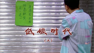 外来媳妇本地郎 5. évad Ep.1818 1818. epizód