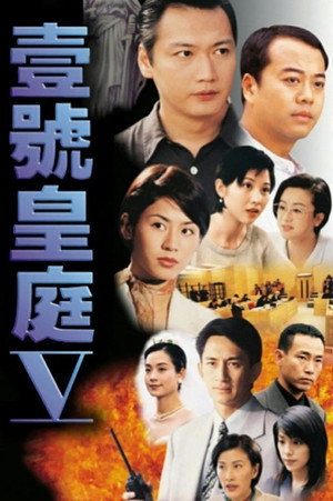 壹號皇庭 5. évad (1997-03-10) poszter