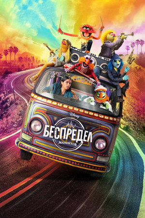 The Muppets Mayhem poszter