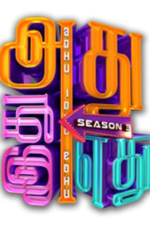 Adhu idhu yedhu 3. évad (2024-03-31) poszter