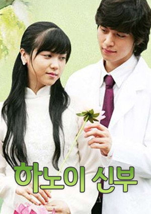 하노이 신부 1. évad (2005-09-19) poszter