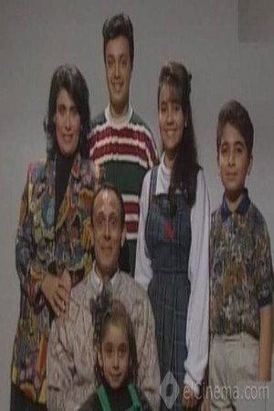 يوميات ونيس 2. évad (1995-02-01) poszter