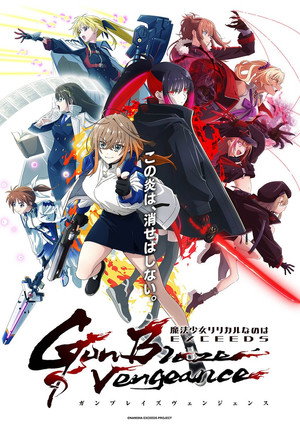 魔法少女リリカルなのは EXCEEDS Gun Blaze Vengeance poszter