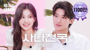 덱스의 냉터뷰 2. évad Ep.8 8. epizód