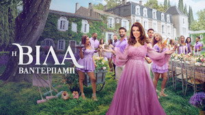 A Vanderpump-villa kép