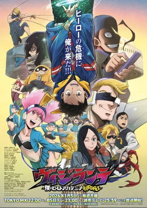 ヴィジランテ -僕のヒーローアカデミア ILLEGALS- poszter