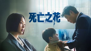 블러디 플라워 kép