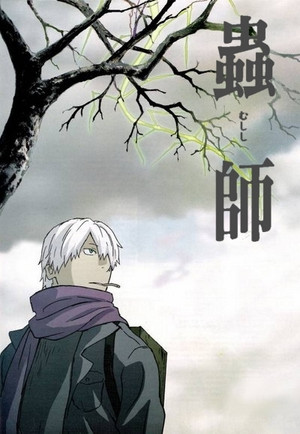 蟲師 1. évad (2005-10-23) poszter