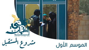 قلبي اطمأن 1. évad Ep.24 24. epizód