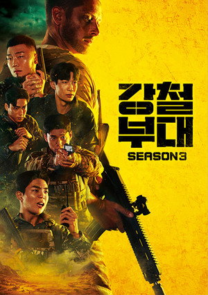 강철부대 3. évad (2023-09-19) poszter