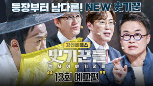 강연배틀쇼 사기꾼들 1. évad Ep.13 13. epizód