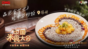 中国米食大会 2. évad Ep.11 11. epizód