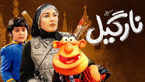 نارگیل 1. évad Ep.7 7. epizód