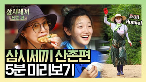 삼시세끼 산촌편 1. évad Ep.8 8. epizód
