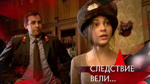 Следствие вели... 16. évad Ep.31 31. epizód