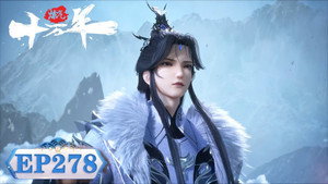 炼气十万年 1. évad Ep.278 278. epizód