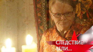 Следствие вели... 12. évad Ep.22 22. epizód