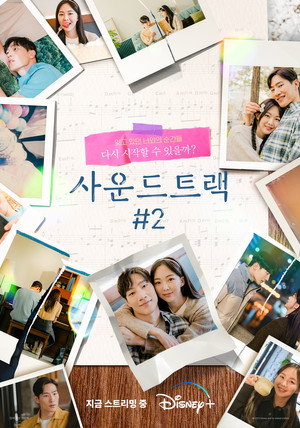 사운드트랙 #2 poszter