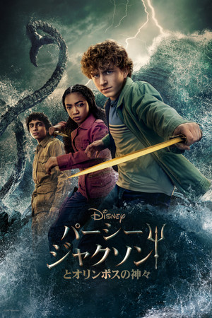Percy Jackson és az Olimposziak poszter