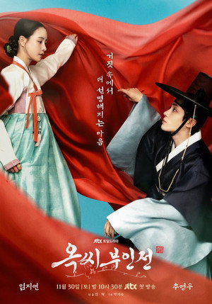 옥씨부인전 poszter