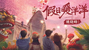 假日暖洋洋 kép