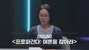베팅 온 팩트 1. évad Ep.2 2. epizód