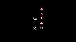 画江湖之不良人 3. évad Ep.35 35. epizód