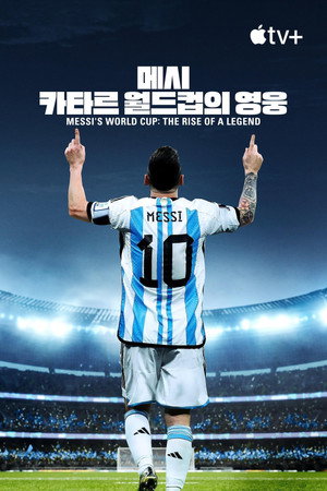 Messi's World Cup: The Rise of a Legend poszter