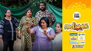 അളിയൻമ്പ് 1. évad Ep.1186 1186. epizód