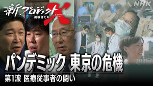 新プロジェクトX〜挑戦者たち〜 1. évad Ep.28 28. epizód