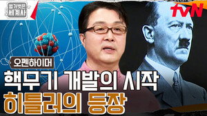 벌거벗은 세계사 1. évad Ep.116 116. epizód