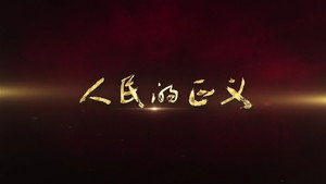 巡回检察组 kép